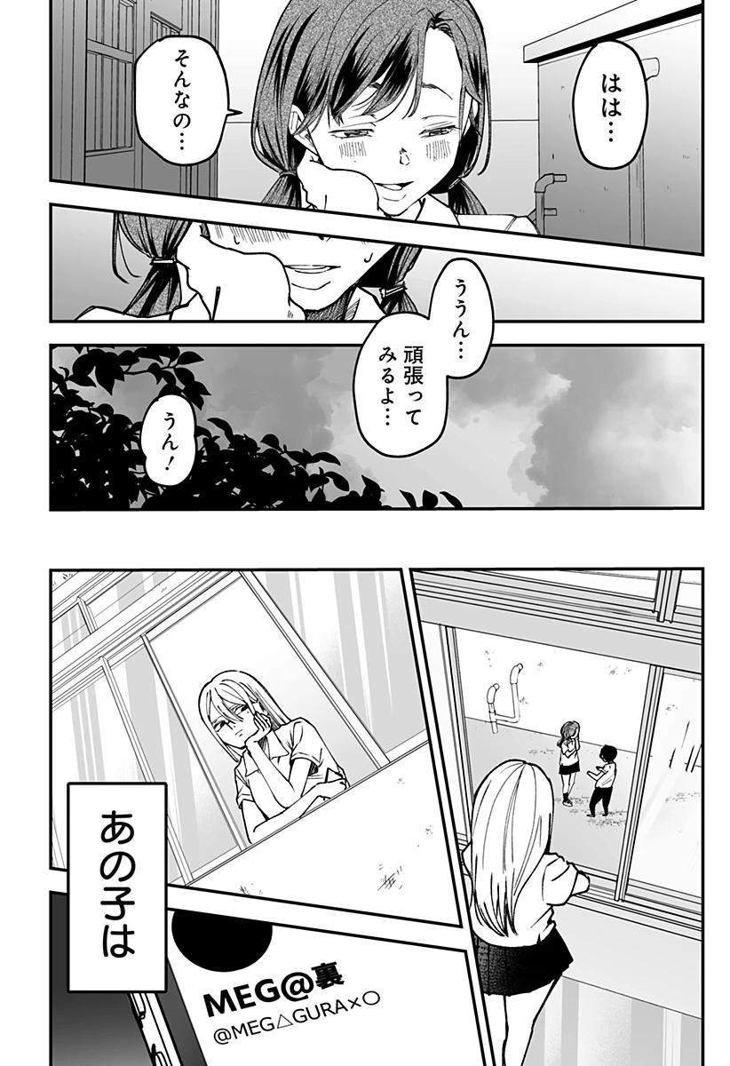 気になる来見さん! 第16話 - 50