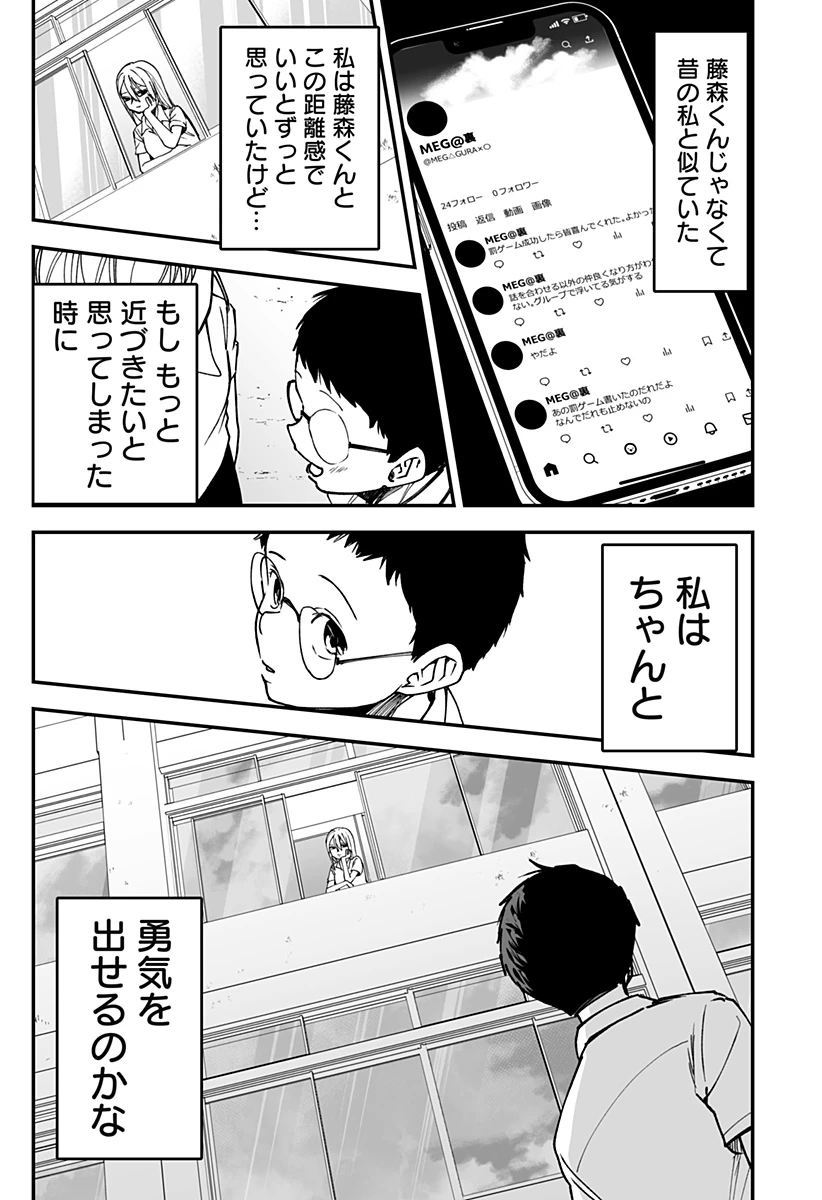 気になる来見さん! 第16話 - 51