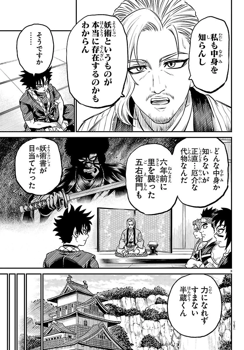 半蔵と十三人の女忍たち 第8話 - 3