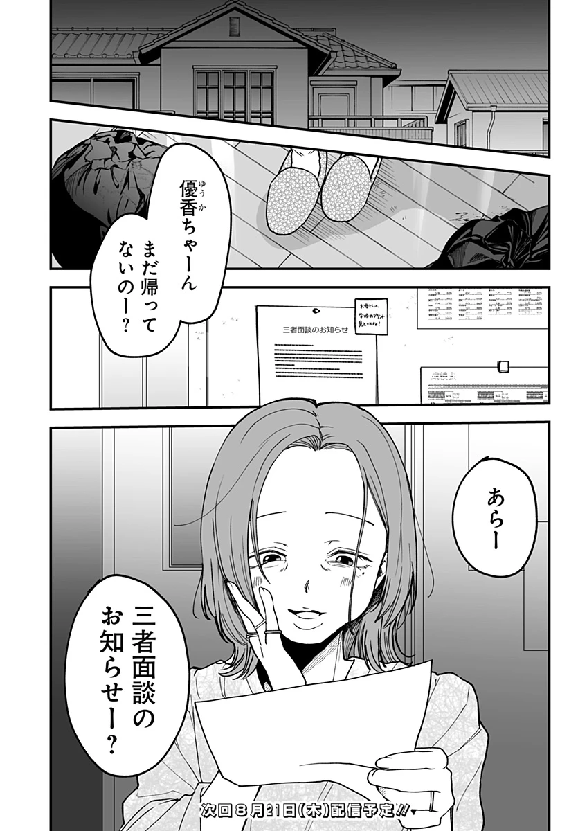 気になる来見さん! 第16話 - 52