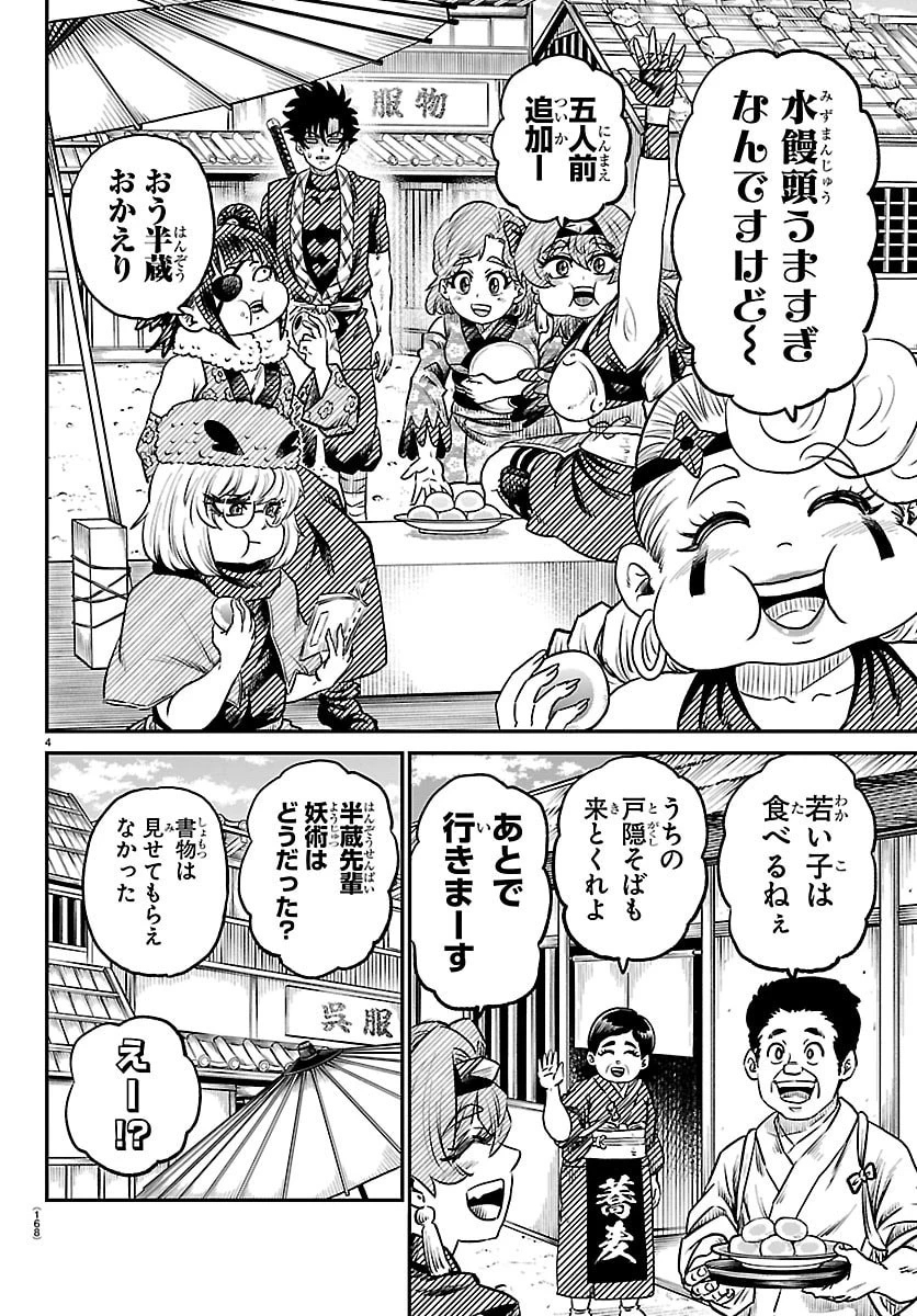 半蔵と十三人の女忍たち 第8話 - 4
