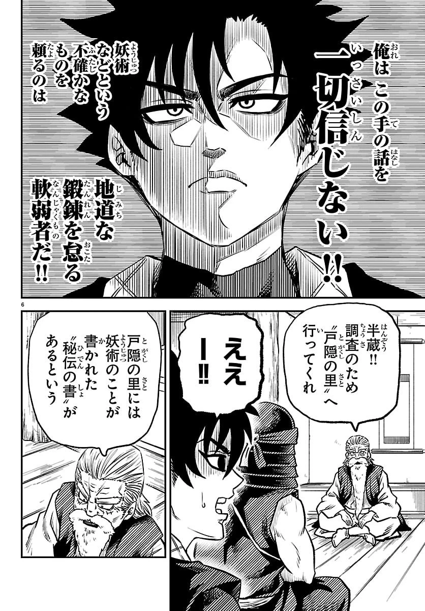 半蔵と十三人の女忍たち 第6話 - 6