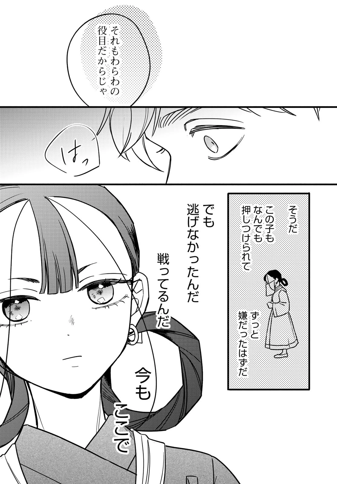 シャンバラッド 第1話 - 65