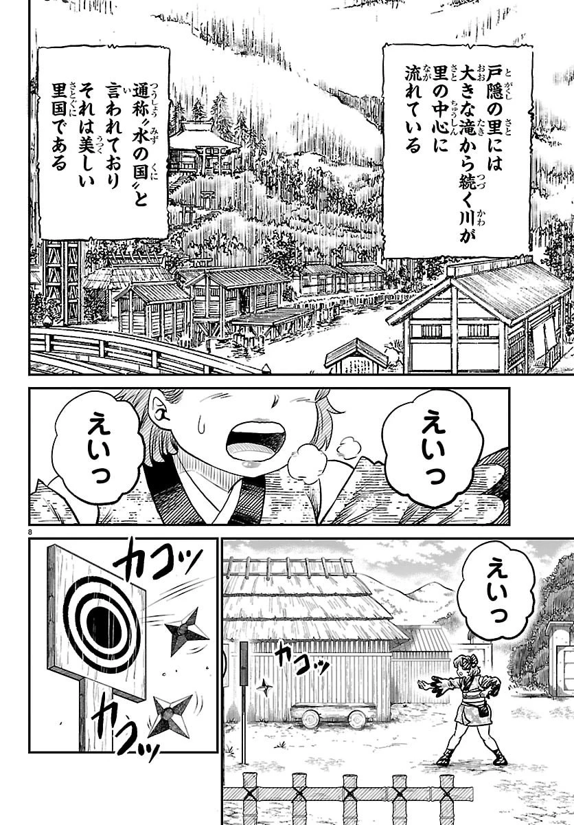 半蔵と十三人の女忍たち 第7話 - 8