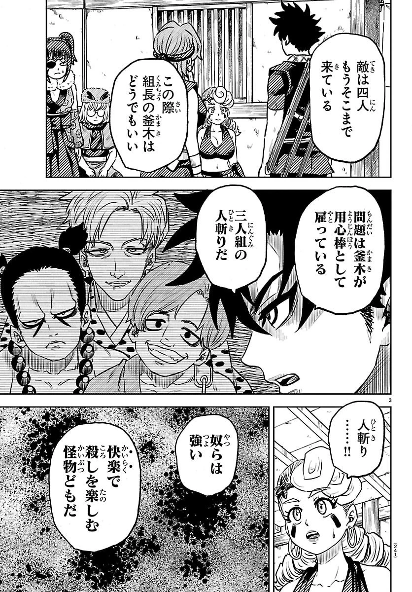 半蔵と十三人の女忍たち 第3話 - 3