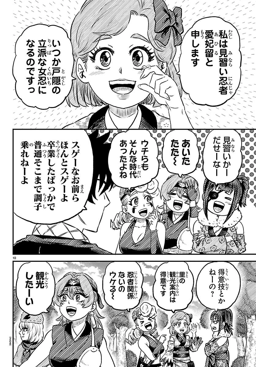 半蔵と十三人の女忍たち 第7話 - 10