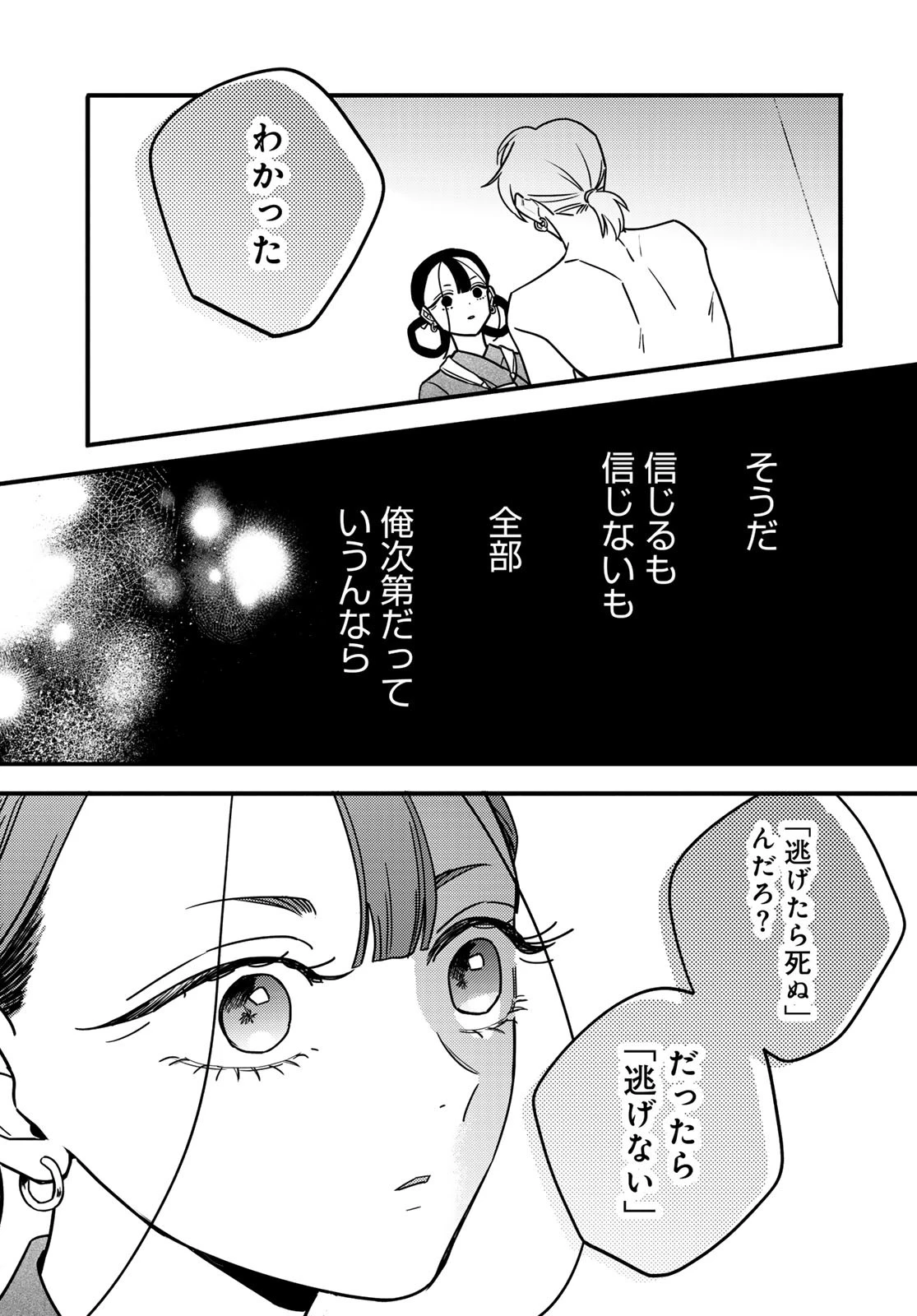 シャンバラッド 第1話 - 67