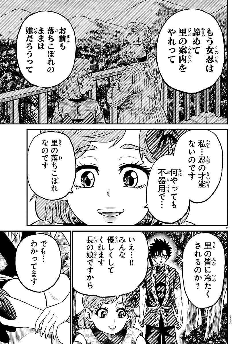 半蔵と十三人の女忍たち 第8話 - 11