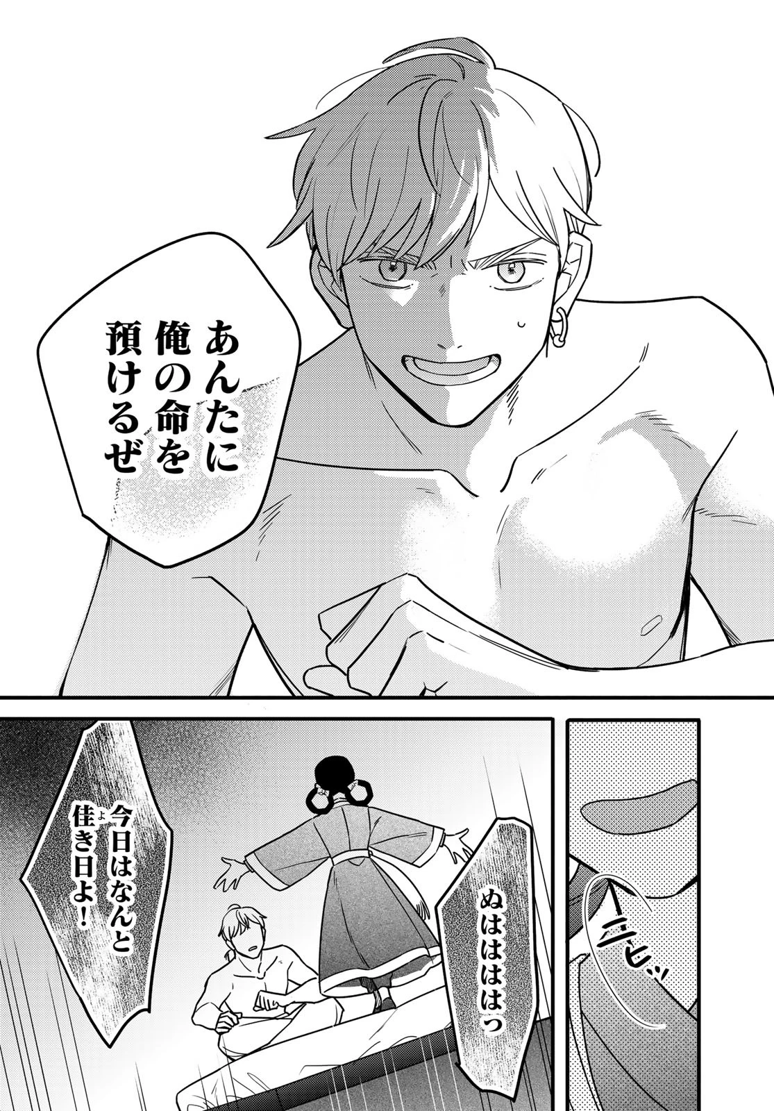 シャンバラッド 第1話 - 68