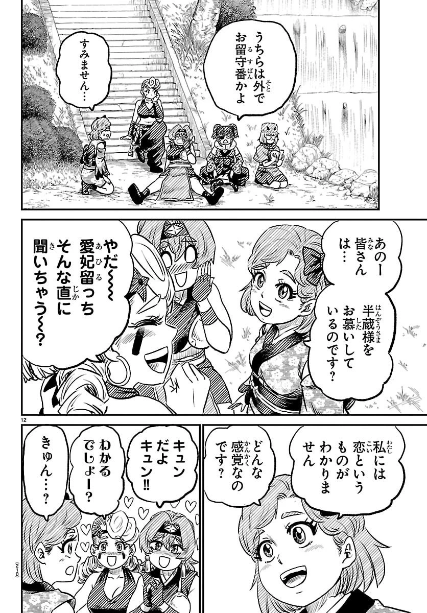 半蔵と十三人の女忍たち 第7話 - 12