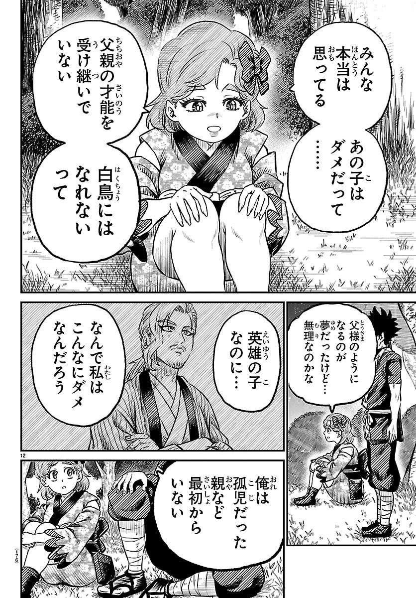 半蔵と十三人の女忍たち 第8話 - 12