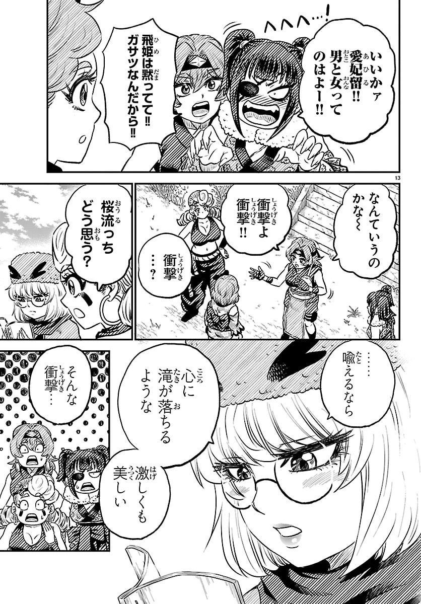 半蔵と十三人の女忍たち 第7話 - 13