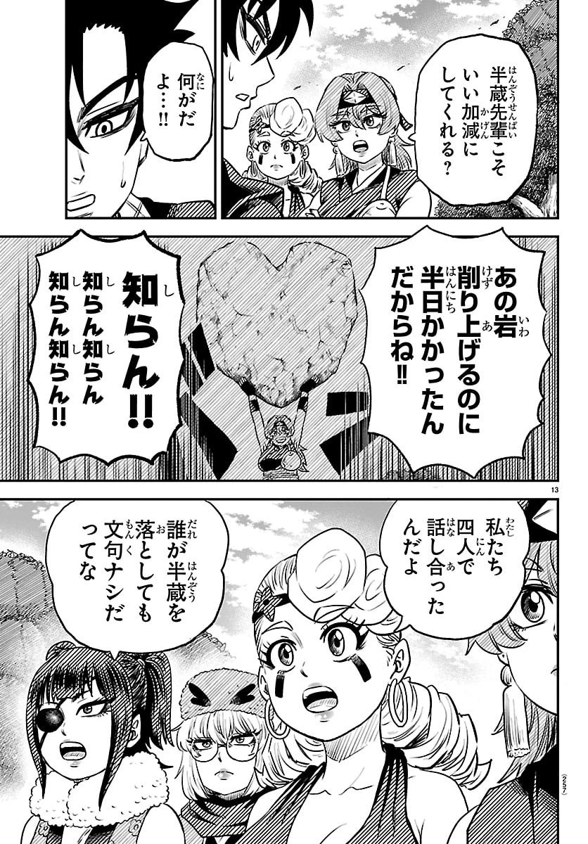 半蔵と十三人の女忍たち 第6話 - 13