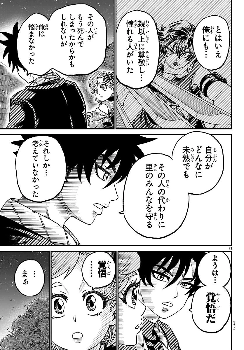 半蔵と十三人の女忍たち 第8話 - 13