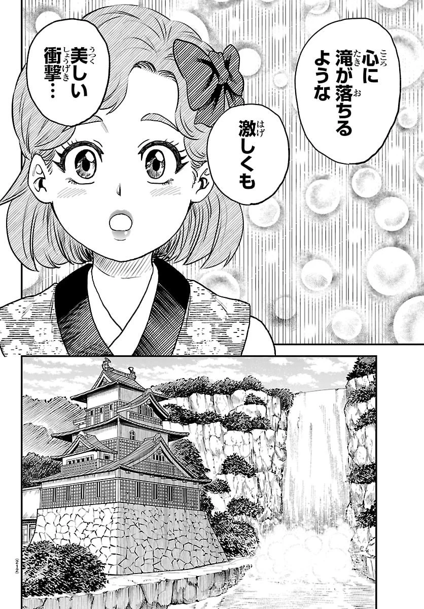 半蔵と十三人の女忍たち 第7話 - 14