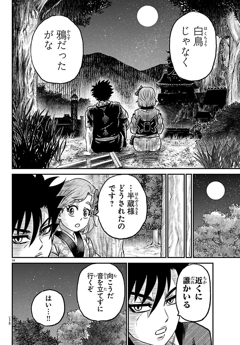 半蔵と十三人の女忍たち 第8話 - 14