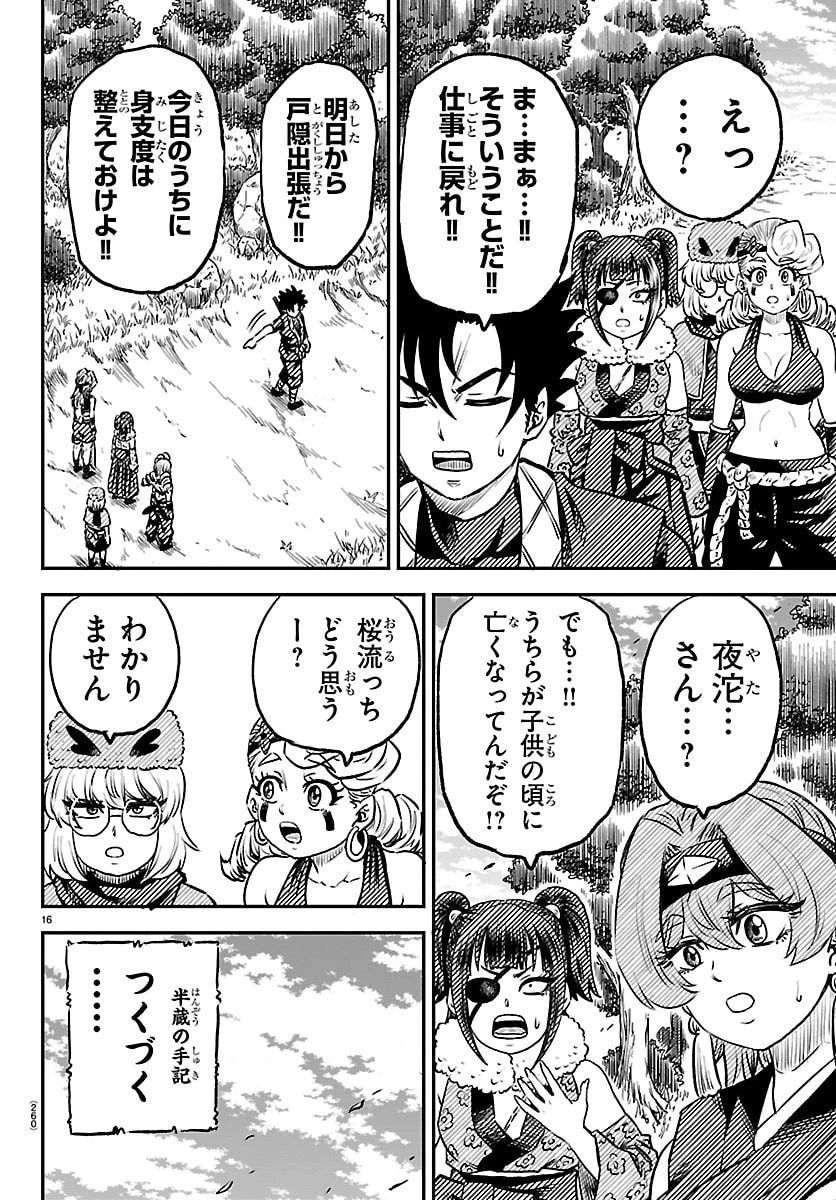 半蔵と十三人の女忍たち 第6話 - 16