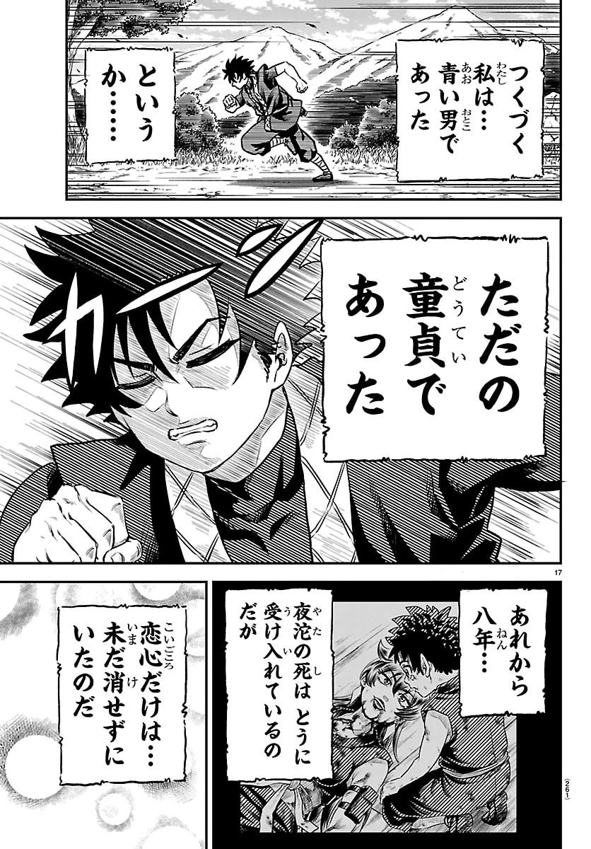 半蔵と十三人の女忍たち 第6話 - 17