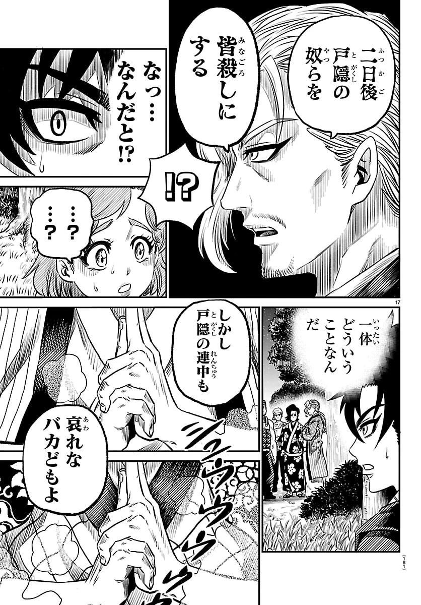 半蔵と十三人の女忍たち 第8話 - 17