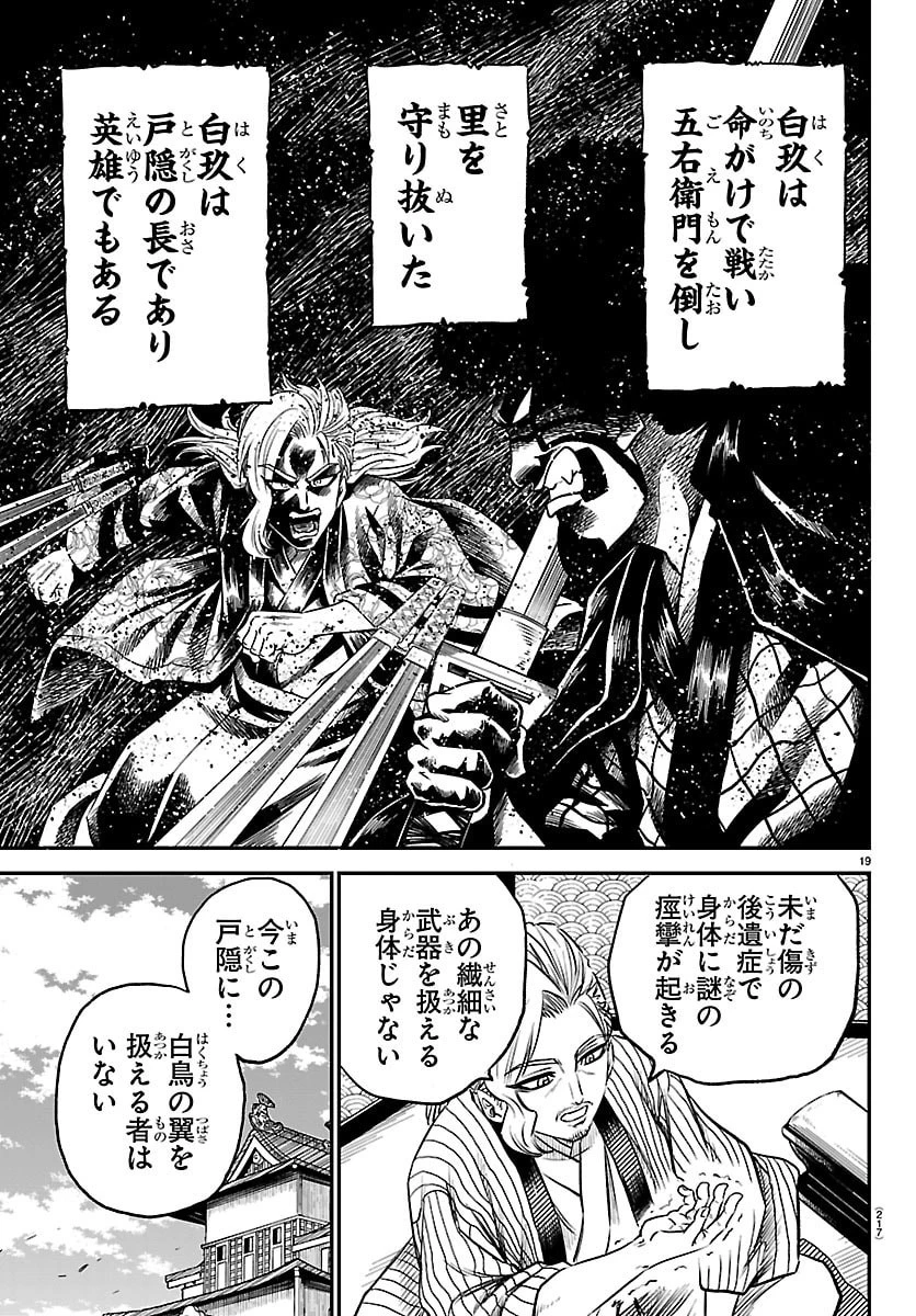 半蔵と十三人の女忍たち 第7話 - 19