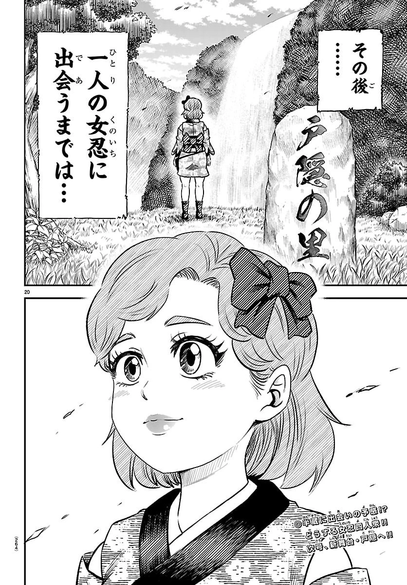半蔵と十三人の女忍たち 第6話 - 20