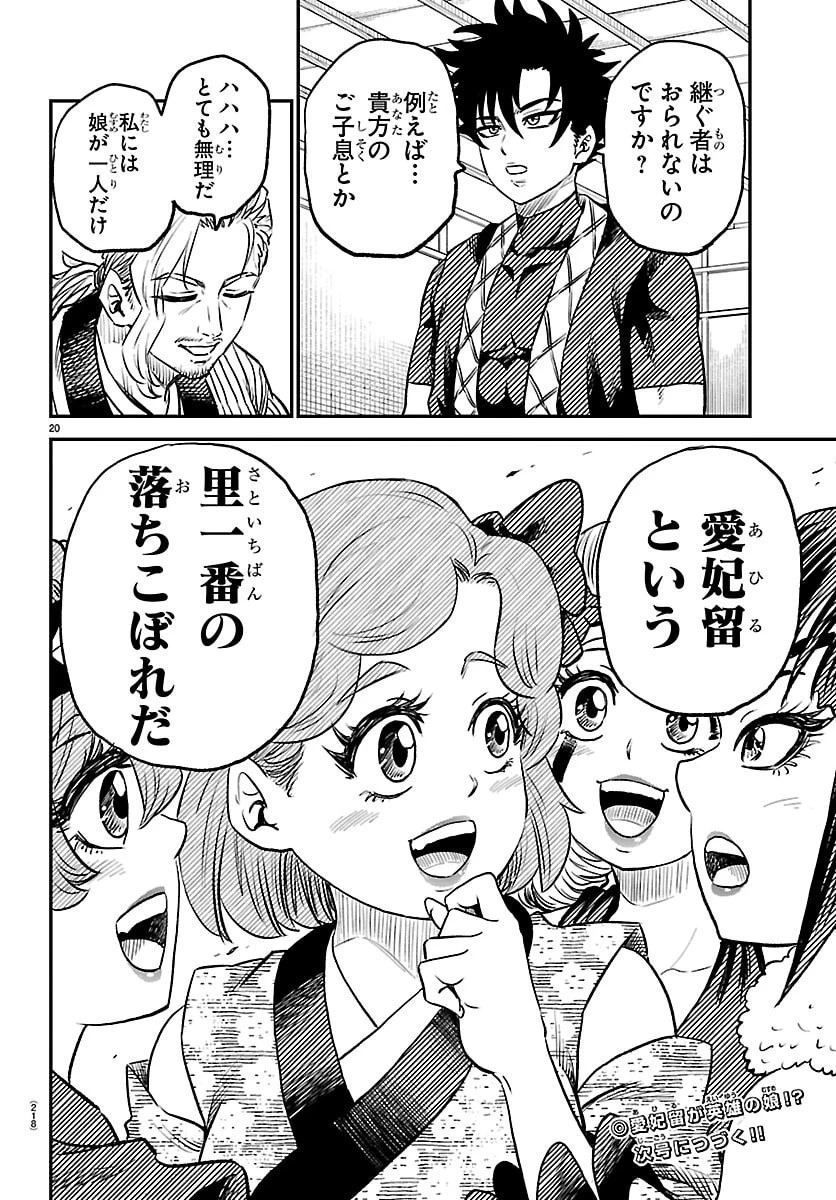 半蔵と十三人の女忍たち 第7話 - 20