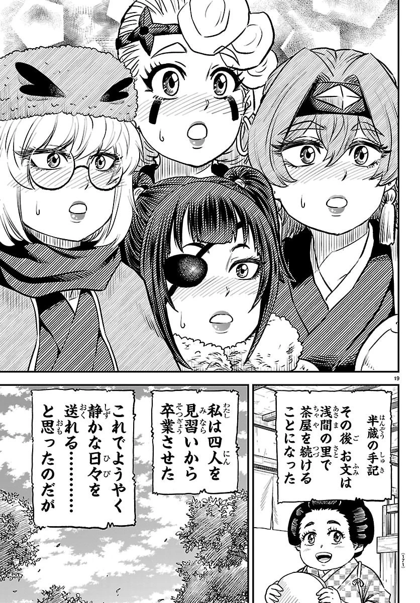 半蔵と十三人の女忍たち 第5話 - 19
