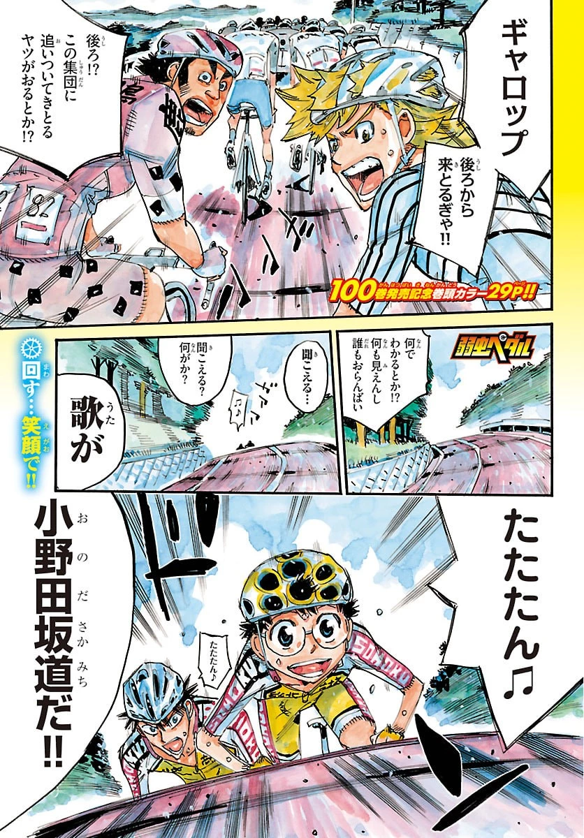 弱虫ペダル 第863話 - 1