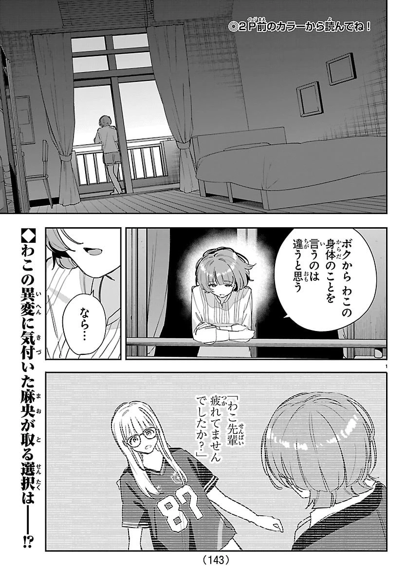 学園アイドルマスター GOLD RUSH 第56話 - 2