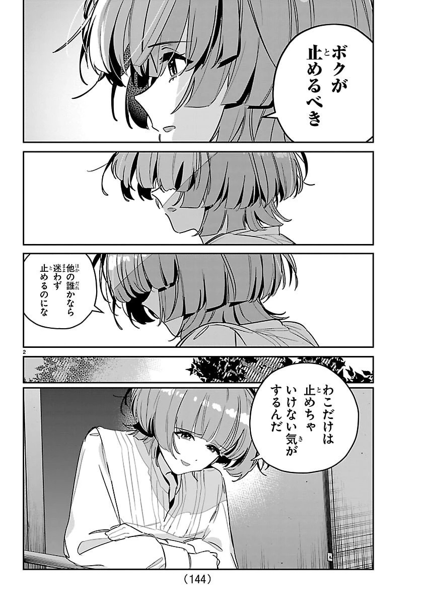 学園アイドルマスター GOLD RUSH 第56話 - 3