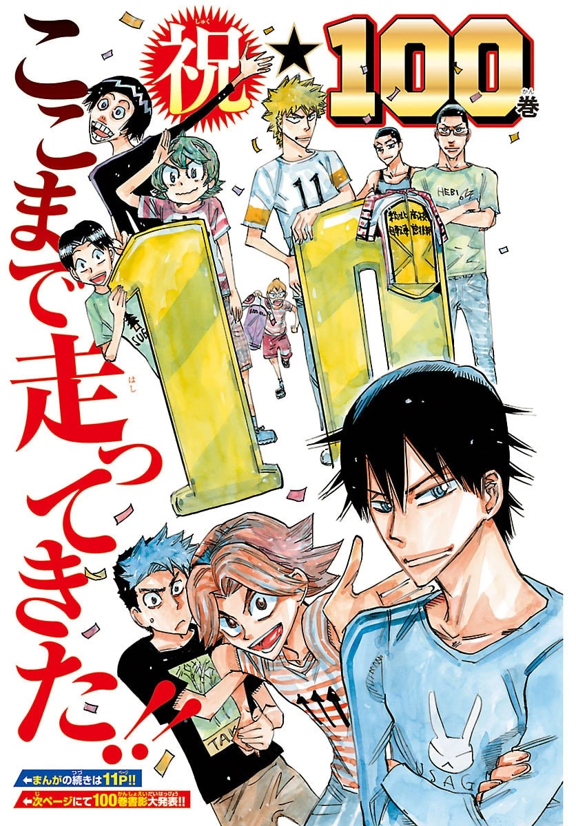 弱虫ペダル 第863話 - 3