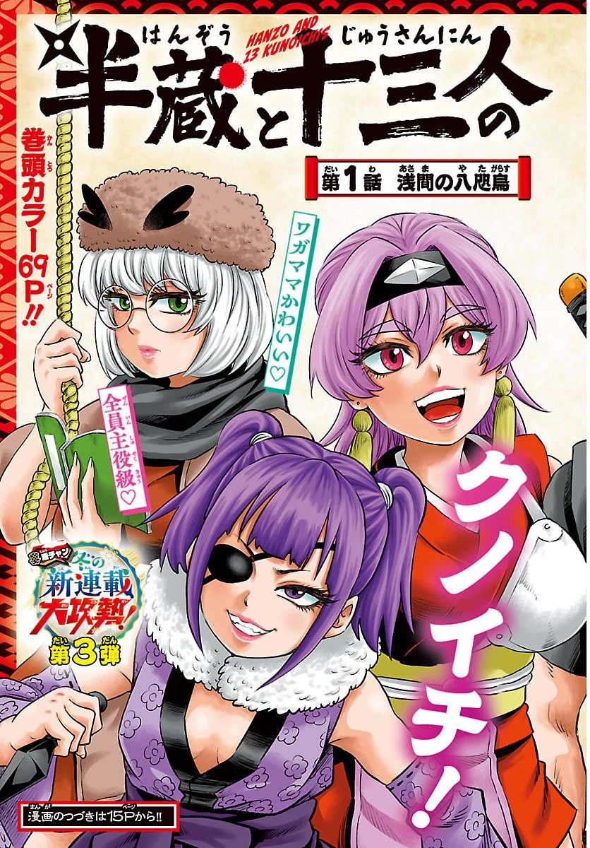 半蔵と十三人の女忍たち 第1話 - 3