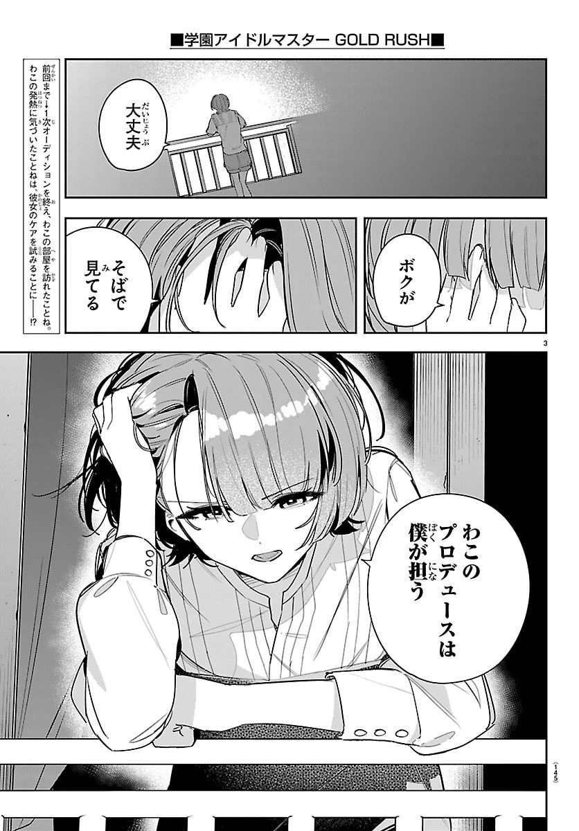 学園アイドルマスター GOLD RUSH 第56話 - 4
