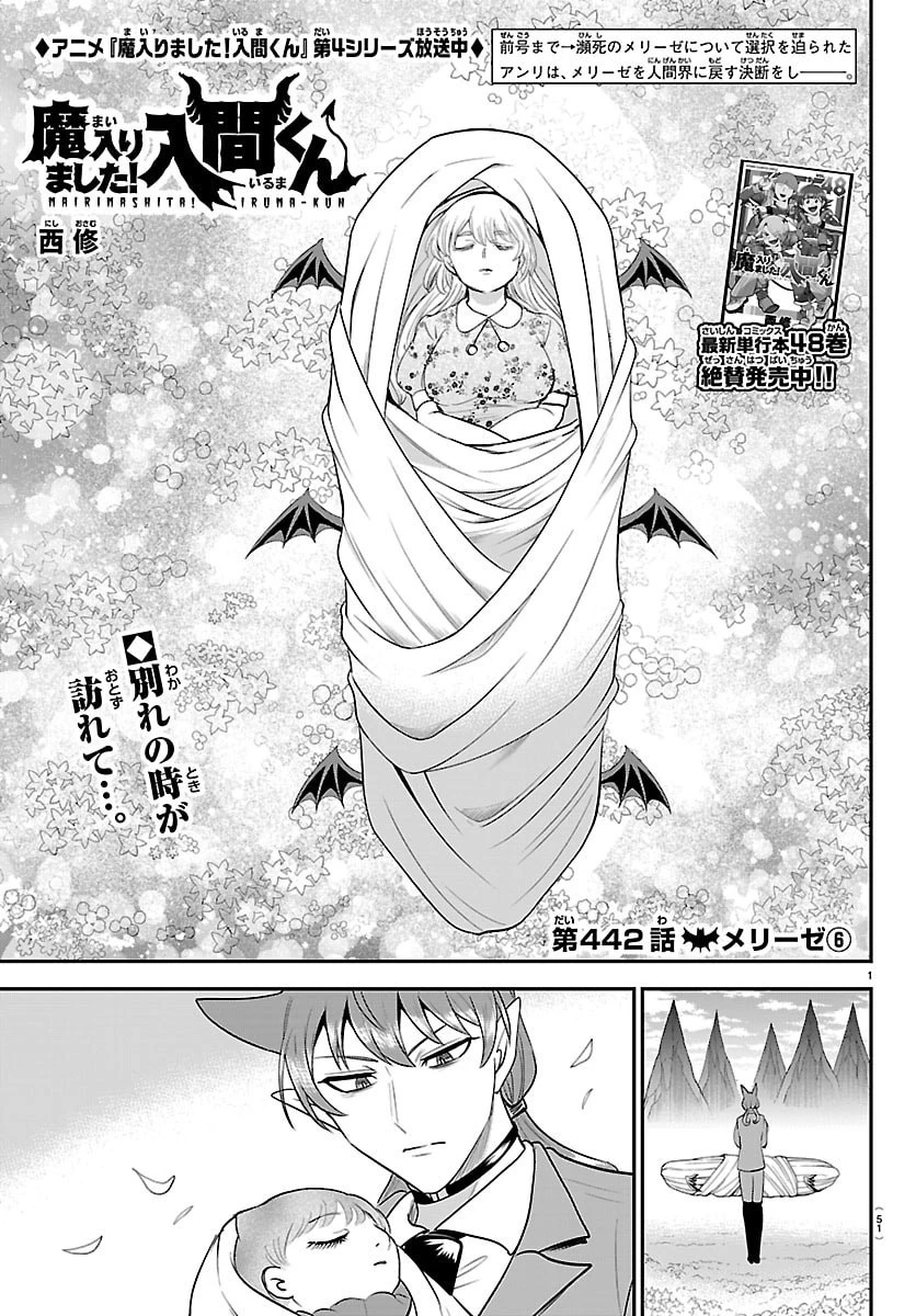 魔入りました！入間くん 第442話 - 1