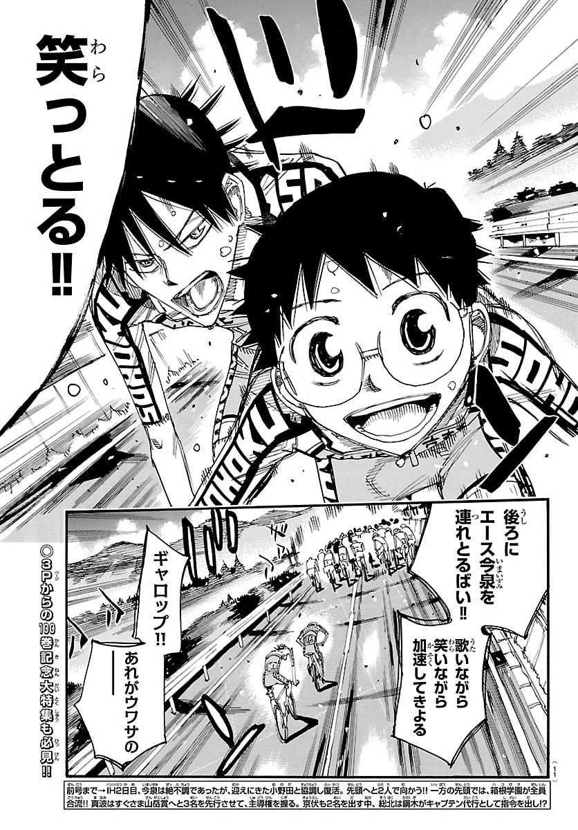 弱虫ペダル 第863話 - 4