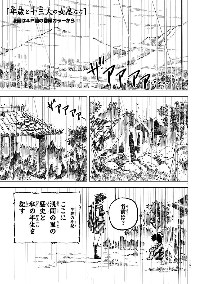 半蔵と十三人の女忍たち 第1話 - 4