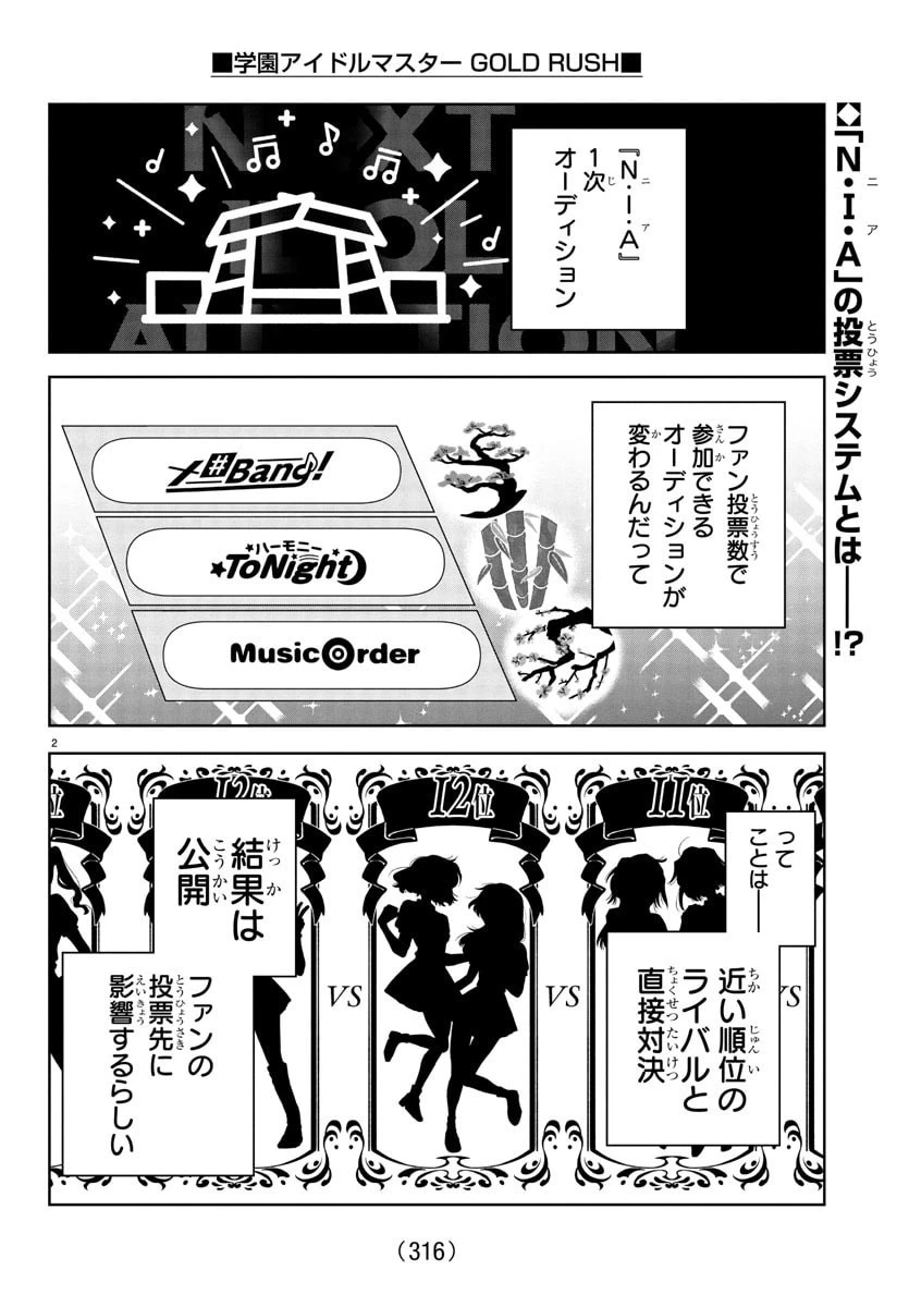 学園アイドルマスター GOLD RUSH 第33話 - 2