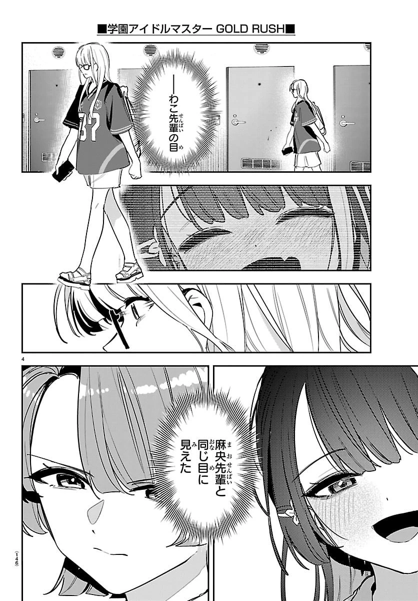 学園アイドルマスター GOLD RUSH 第56話 - 5