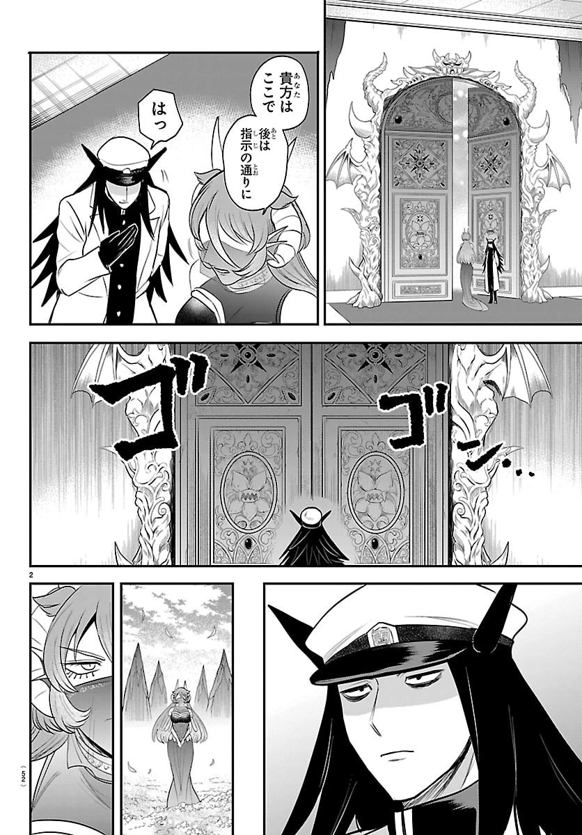 魔入りました！入間くん 第442話 - 2