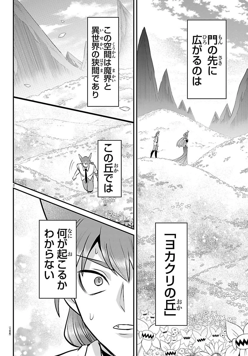 魔入りました！入間くん 第441話 - 2