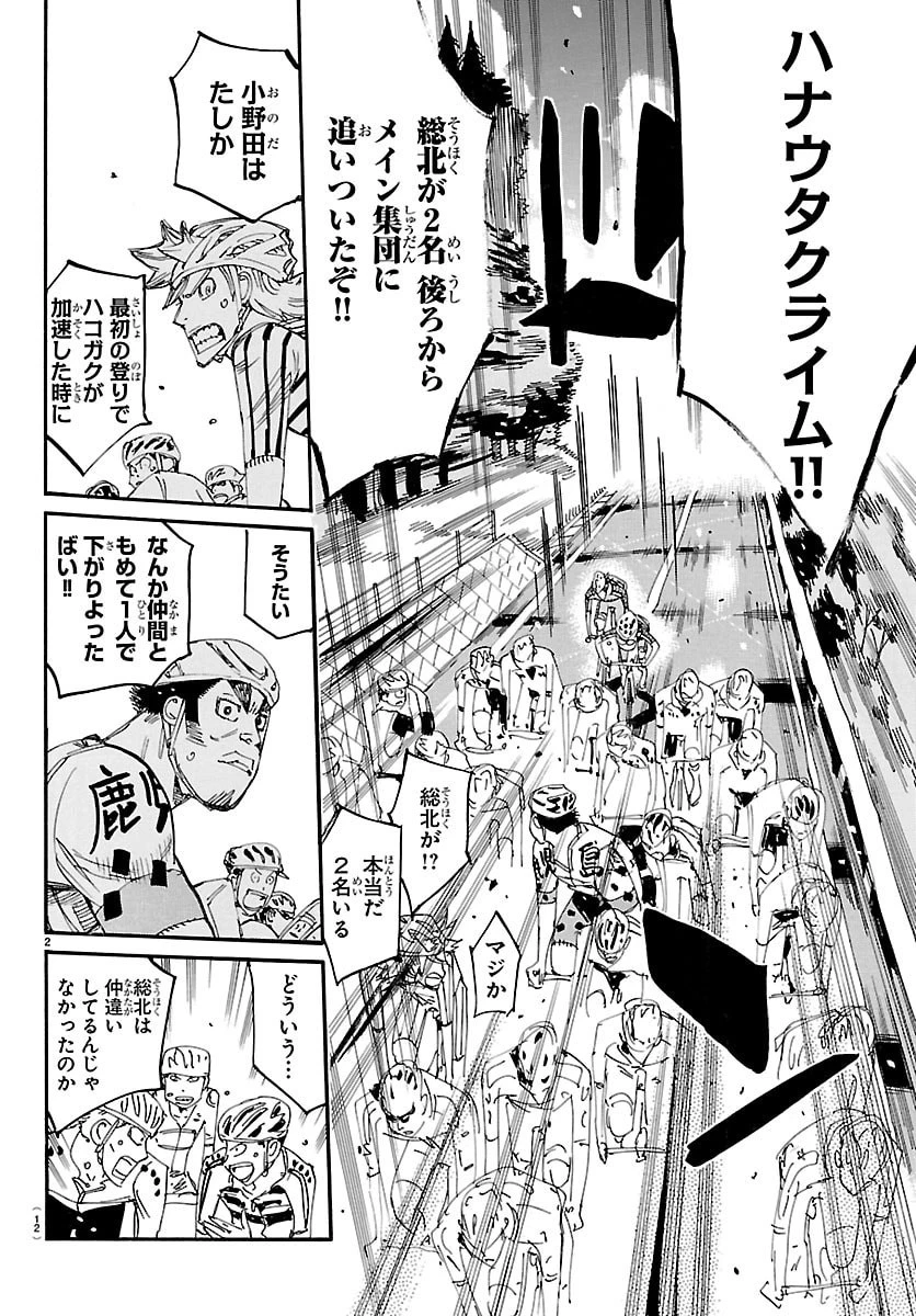 弱虫ペダル 第863話 - 5