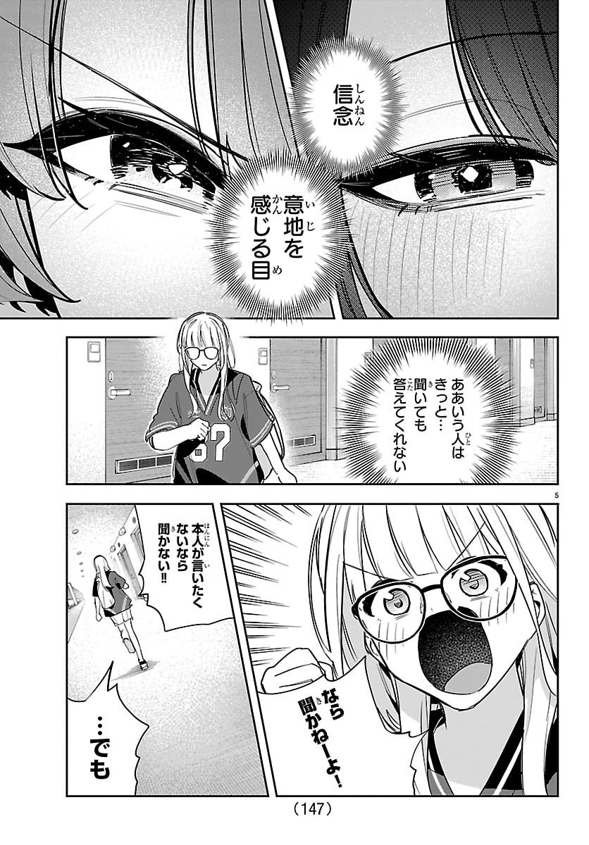 学園アイドルマスター GOLD RUSH 第56話 - 6