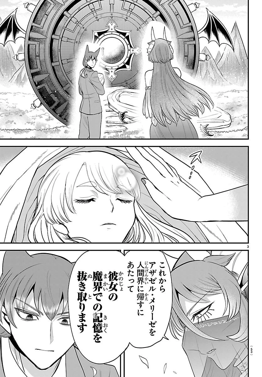 魔入りました！入間くん 第442話 - 3