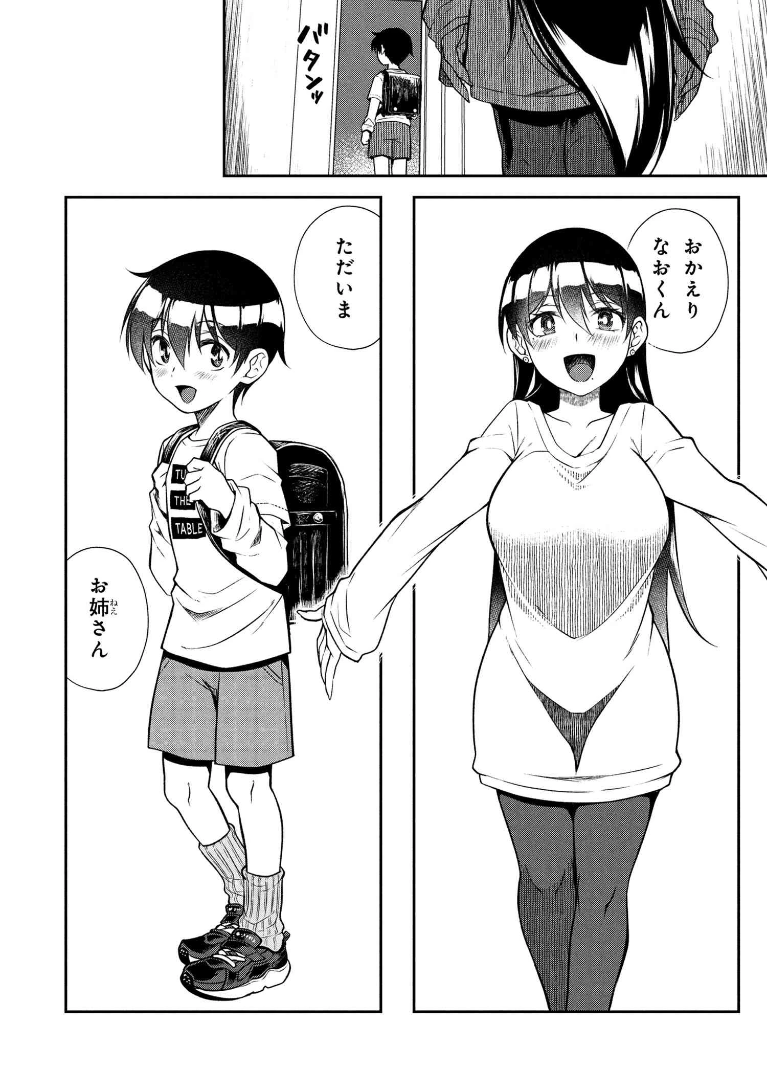 お隣のおねぇさんは×××したい 第10話 - 2
