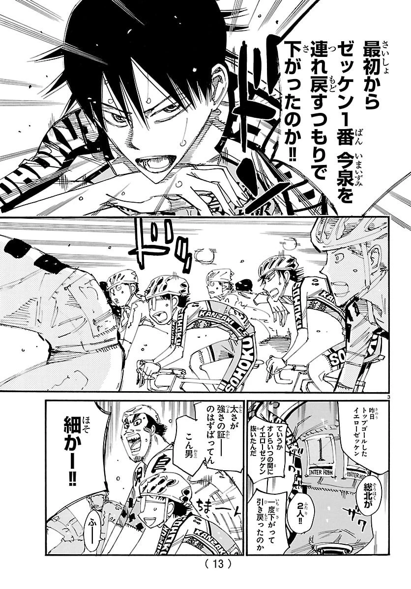 弱虫ペダル 第863話 - 6