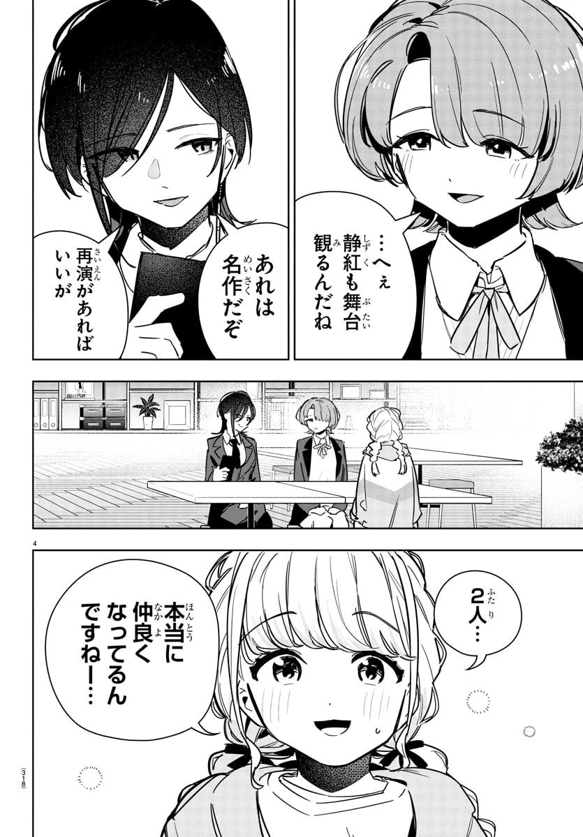 学園アイドルマスター GOLD RUSH 第33話 - 4
