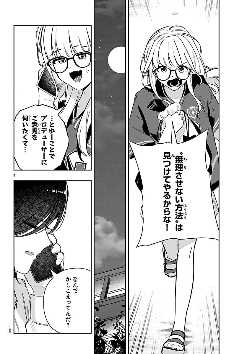 学園アイドルマスター GOLD RUSH 第56話 - 7