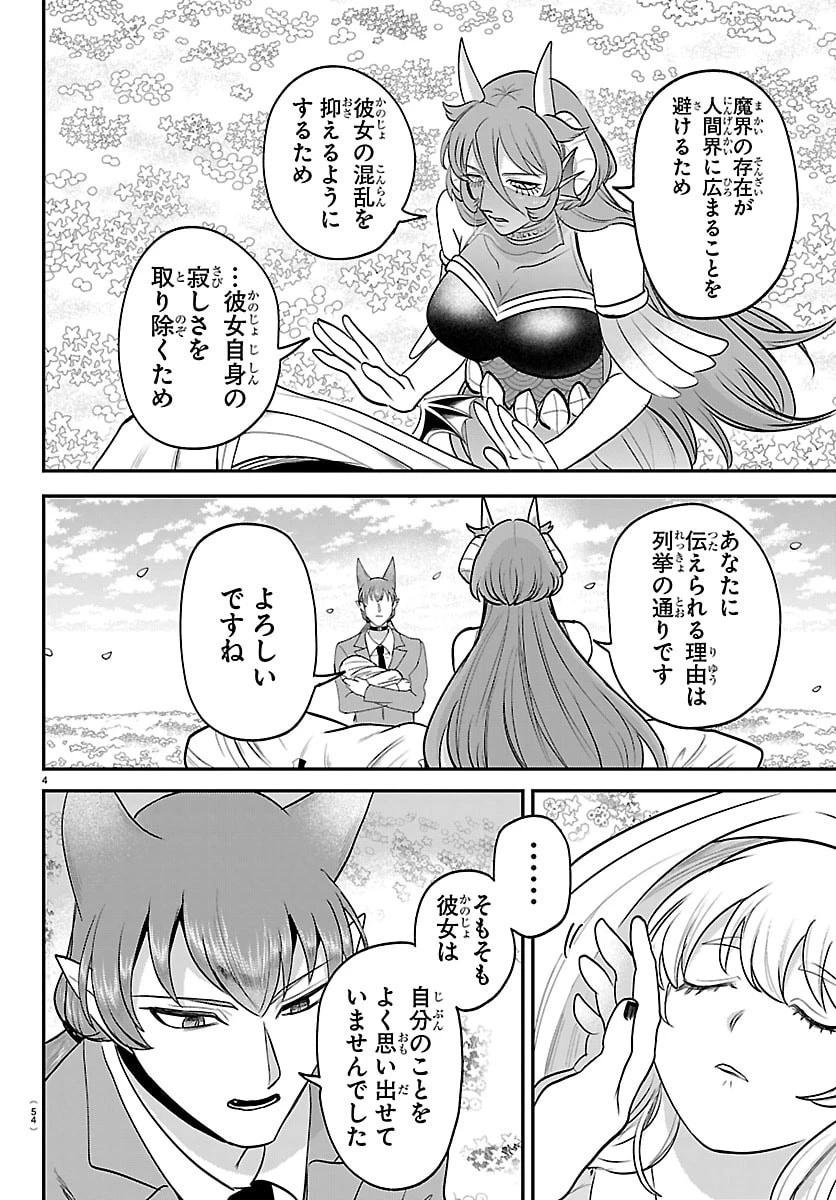 魔入りました！入間くん 第442話 - 4