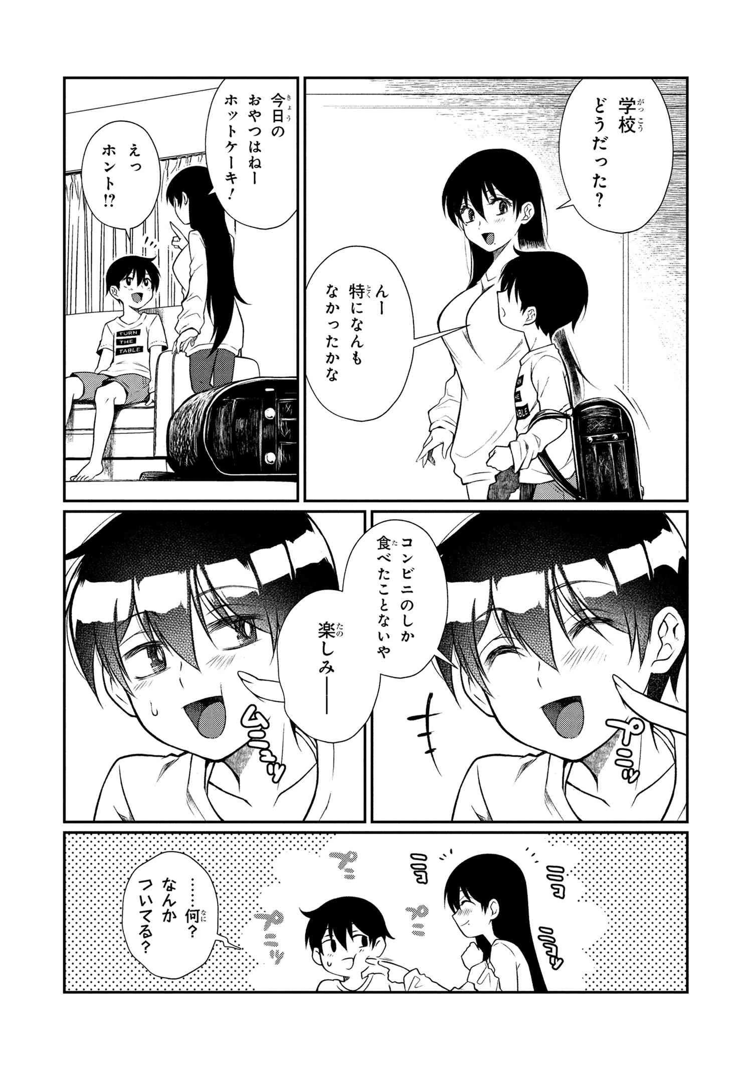 お隣のおねぇさんは×××したい 第10話 - 3