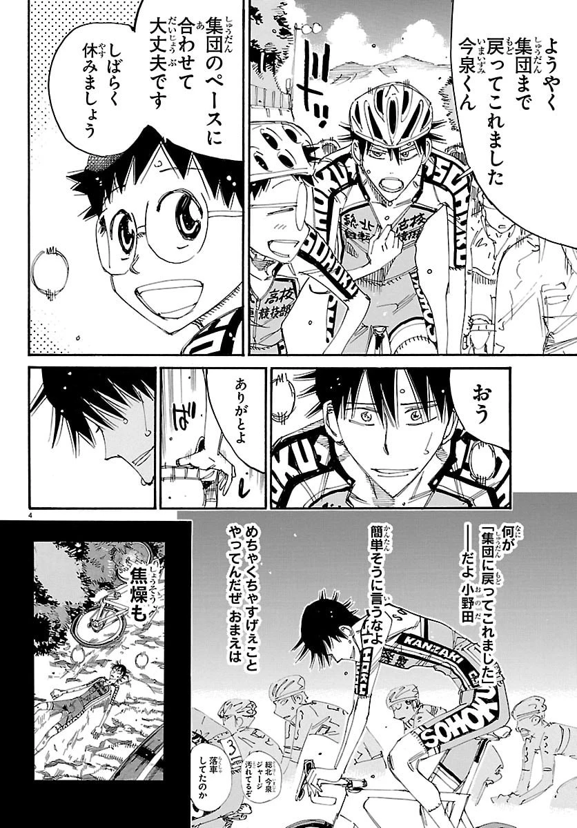 弱虫ペダル 第863話 - 7